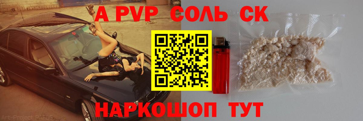 APVP СК  А ПВП  Альфа ПВП Соль  Вход с VPN  Майский  Альфа ПВП кристаллы 