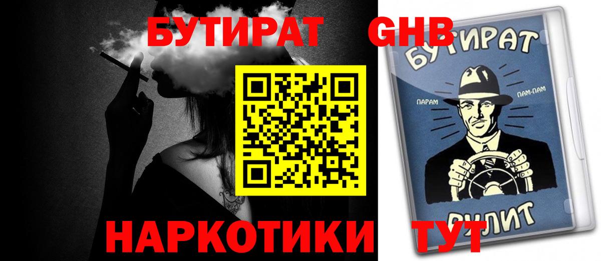 Бутират  БУТИРАТ буратино  Вход с VPN  Майский 
