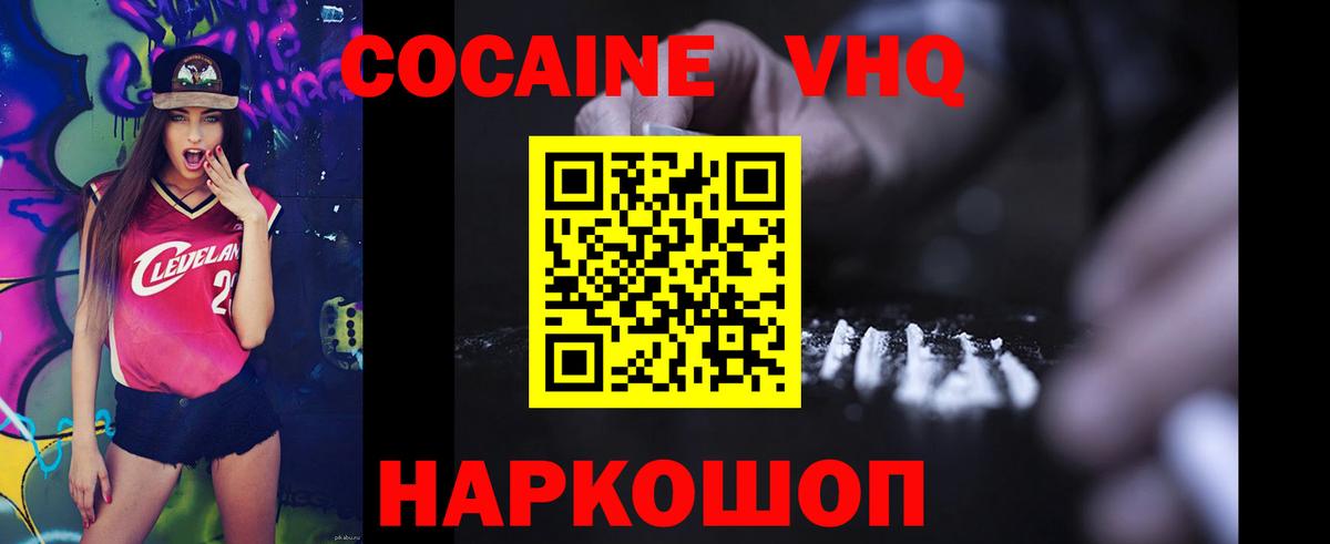 Кокаин 99%  Кокаин VHQ  Майский  Вход с VPN 