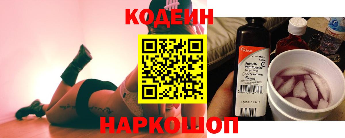 Кодеиновый сироп Lean Purple Drank  Кодеин напиток Lean (лин)  Вход с VPN  Майский 