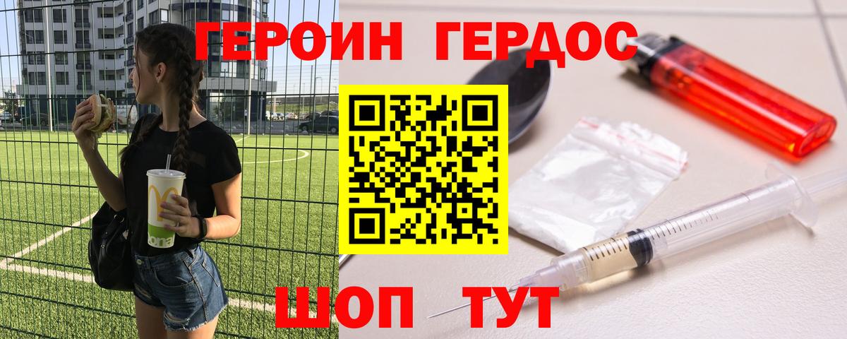 Героин VHQ  Вход с VPN  Майский 
