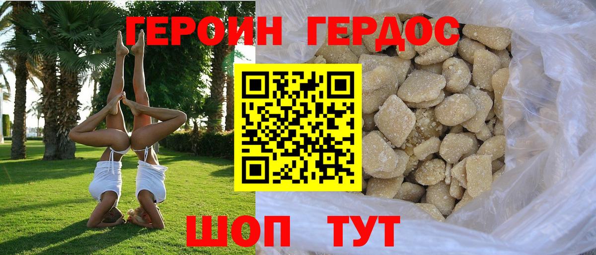 ГЕРОИН VHQ Майский