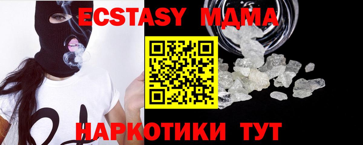 МДМА  МДМА кристаллы  Вход с VPN  МДМА crystal  Майский 