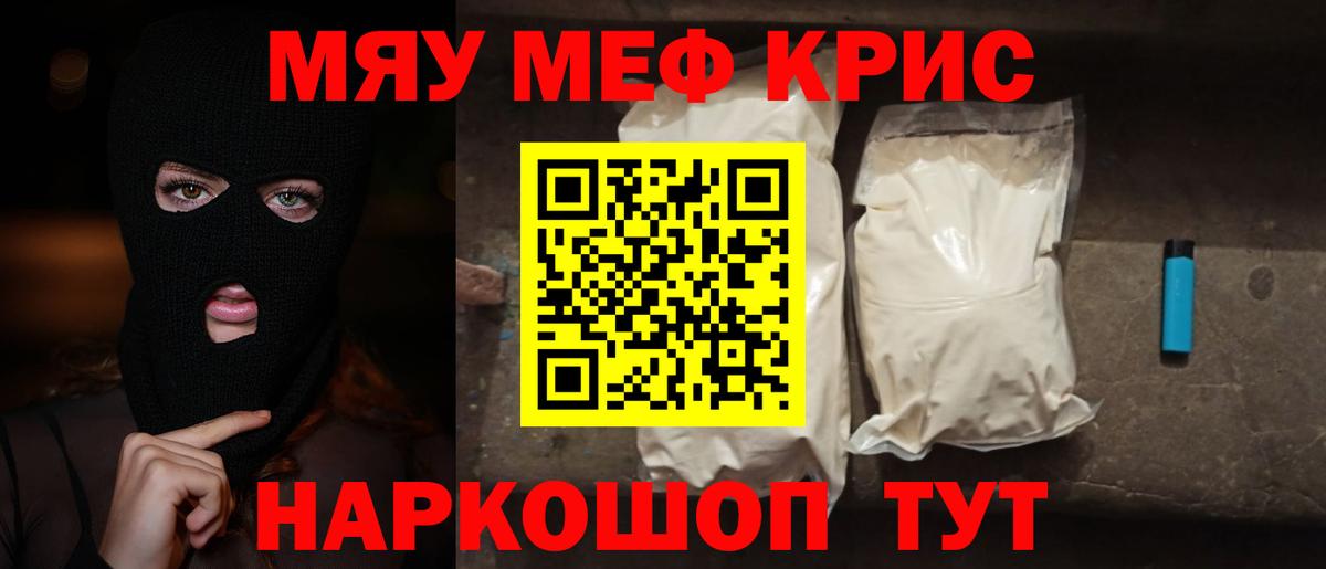 МЯУ-МЯУ  Мефедрон мука  Мефедрон VHQ  Вход с VPN  Майский 