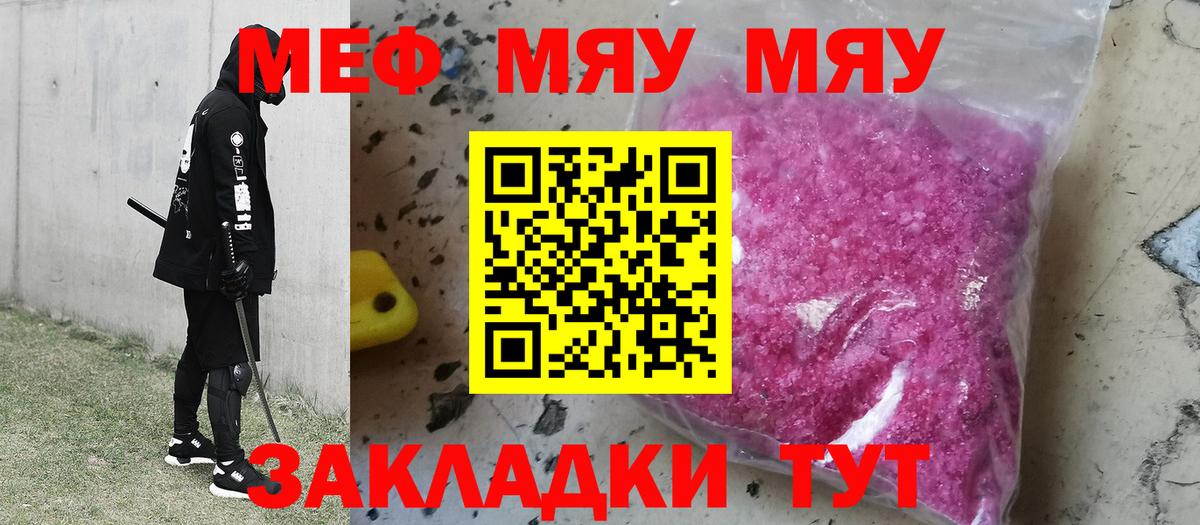 Меф мяу мяу  Майский