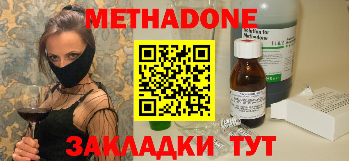 Майский  MEGA сайт  МЕТАДОН кристалл  Вход с VPN  Метадон methadone 